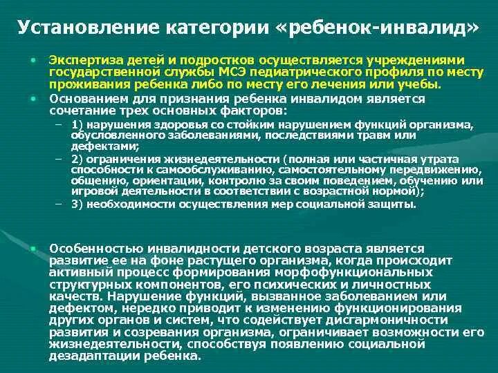 Основные категории детей инвалидов. Установление статуса ребенок инвалид. Установление статуса ребенок инвалид является полномочием кого. Медико социальная экспертиза детей инвалидов. Установление статуса ребёнок-инвалид является полномочием тест.