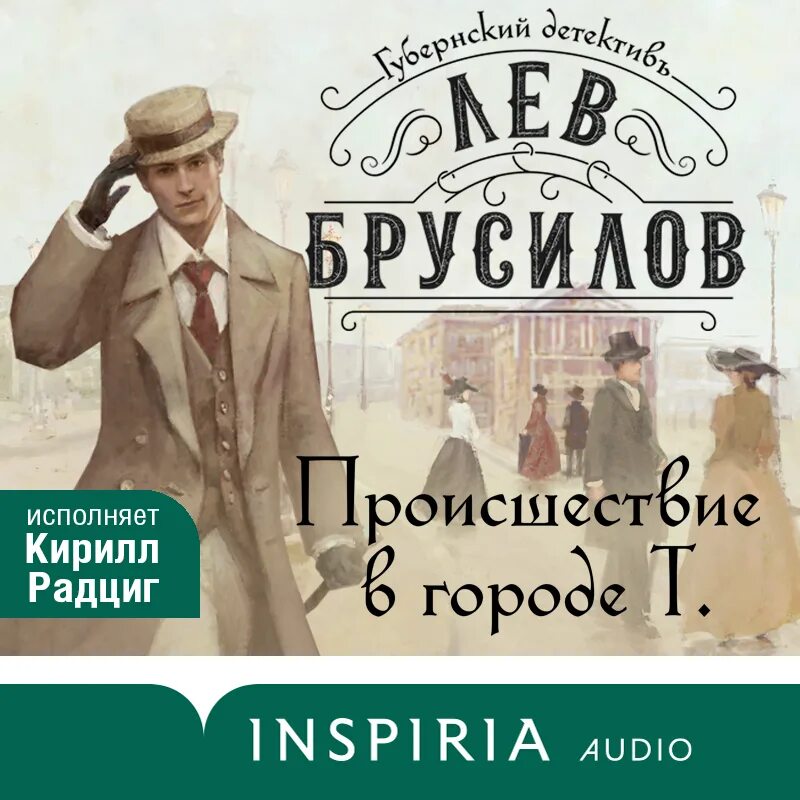Брусилов губернский детектив. Брусилов губернский детектив. Брусилов губернский детектив. Брусилов губернский детектив. Брусилов губернский детектив.
