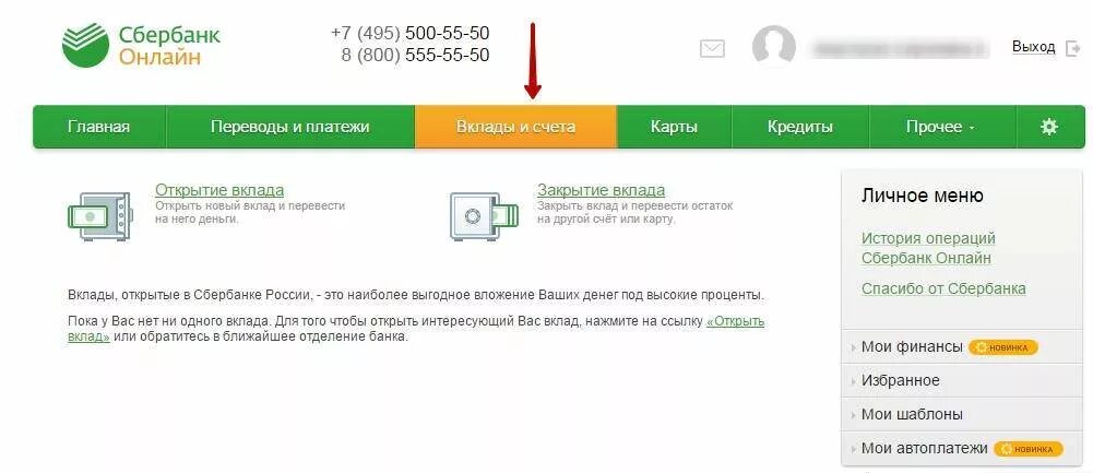 Открыть счет мир. Вклады и счета в Сбербанке. Сбербанк личный кабинет. Вклад Сбербанк личный кабинет. Интернет банкинг Сбербанк.