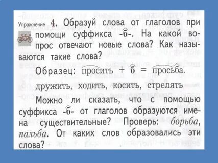 Образуйте новые слова используя
