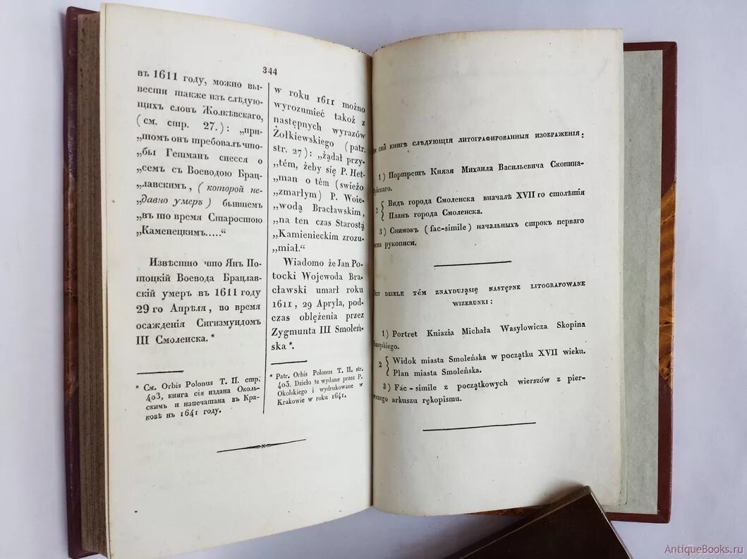 Книги 1835 года. Рукописи Жолкевского первоисточник. Раритет рукопись. Г С Прожико книги. Москва в 1835 году.