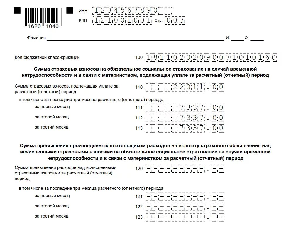 Отчетный период апрель в уведомлении. Расчет по страховым взносам форма пример заполнения. Образец заполнения заполнения расчета по страховым взносам. РСВ нулевой образец заполнения. В РСВ индивидуальный предприниматель образец.