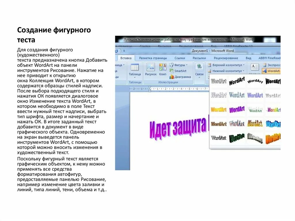 Wordart это. Вставка wordart в Word. Вставка wordart Word 2016. Панель wordart. Вид панели инструментов wordart.