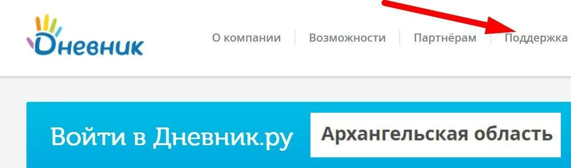 Дневник29.ру. Дневник ру 29 ру. Дневник ру 29 Архангельск. Дневник ру техподдержка. Войти в 29 ру через госуслуги