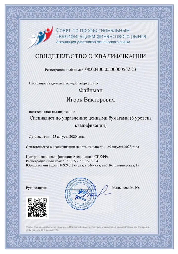 Специалист по управлению ценными бумагами