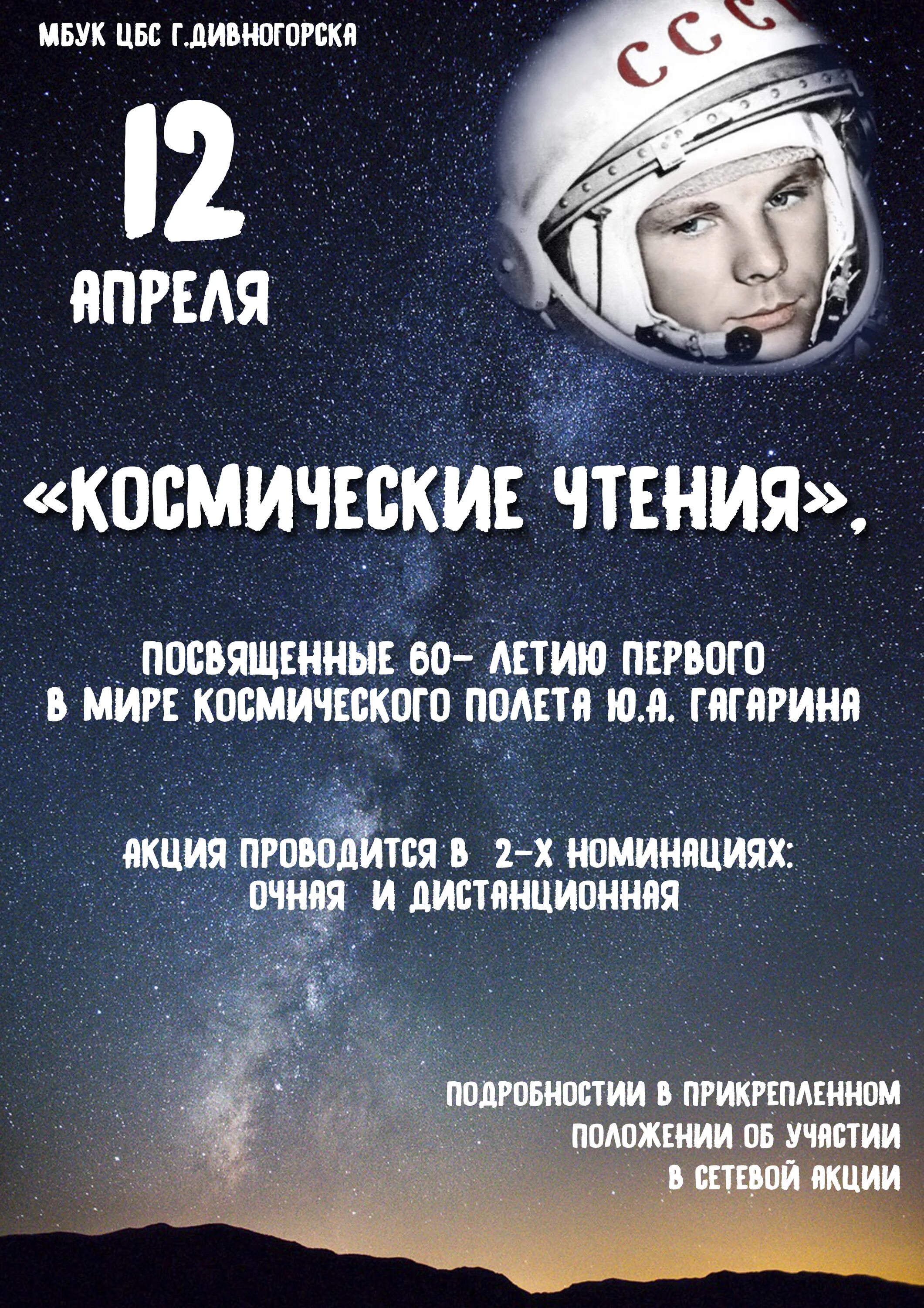 Space акции. Space акции. Space акции. космос акция. космонавтика 12 апреля.