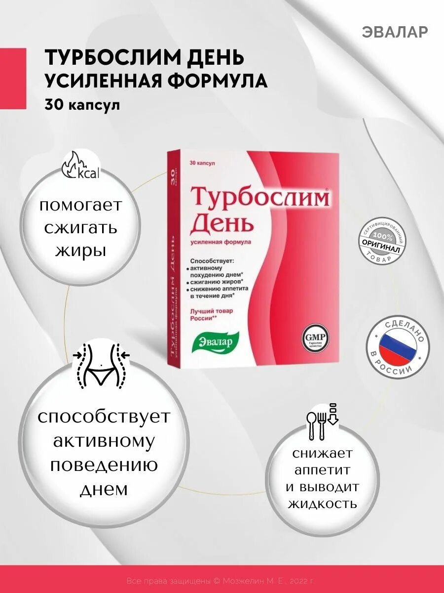 Турбослим усиленная формула инструкция. Эвалар турбослим день. Турбослим день усиленная формула. Эвалар турбослим капсулы. Турбослим день капсулы.