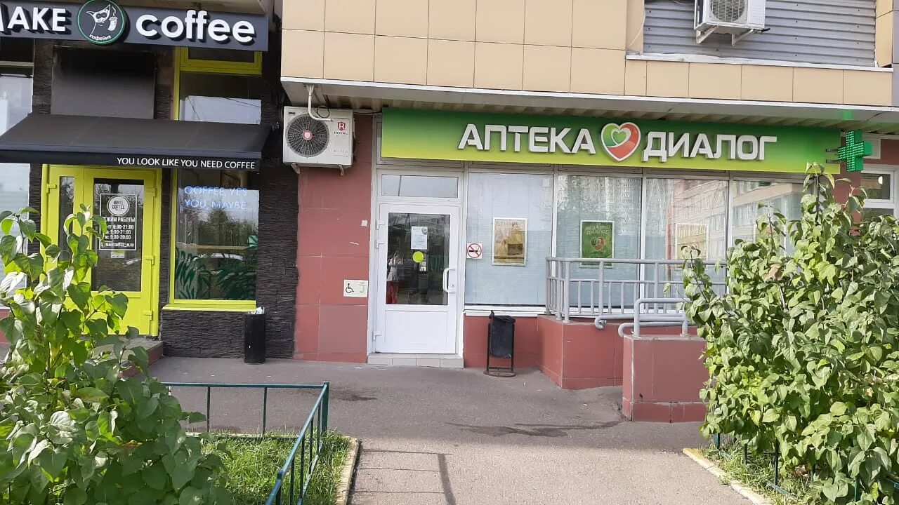 Аптека диалог лосино. Аптека диалог. карта аптеки диалог. аптека на советской балашиха диалог.