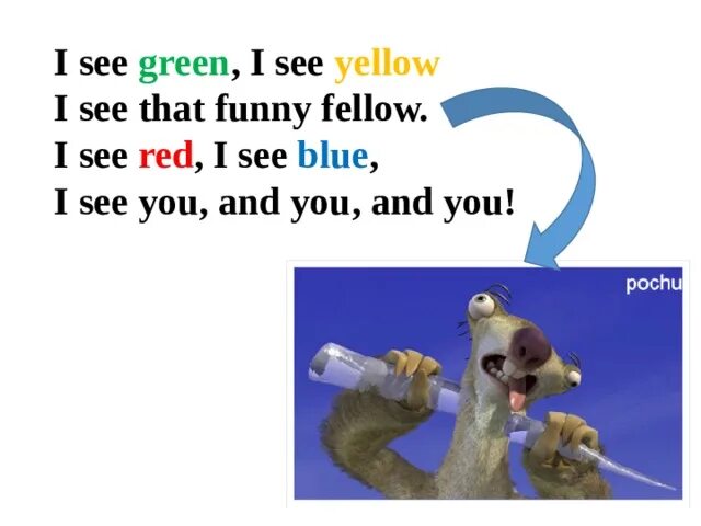 I see double. I see green i see yellow i see that funny fellow. песенка i see green i see yellow. see me. i can see презентация 2 класс.