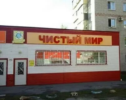 Мир благовещенск