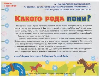 Слово пони какого
