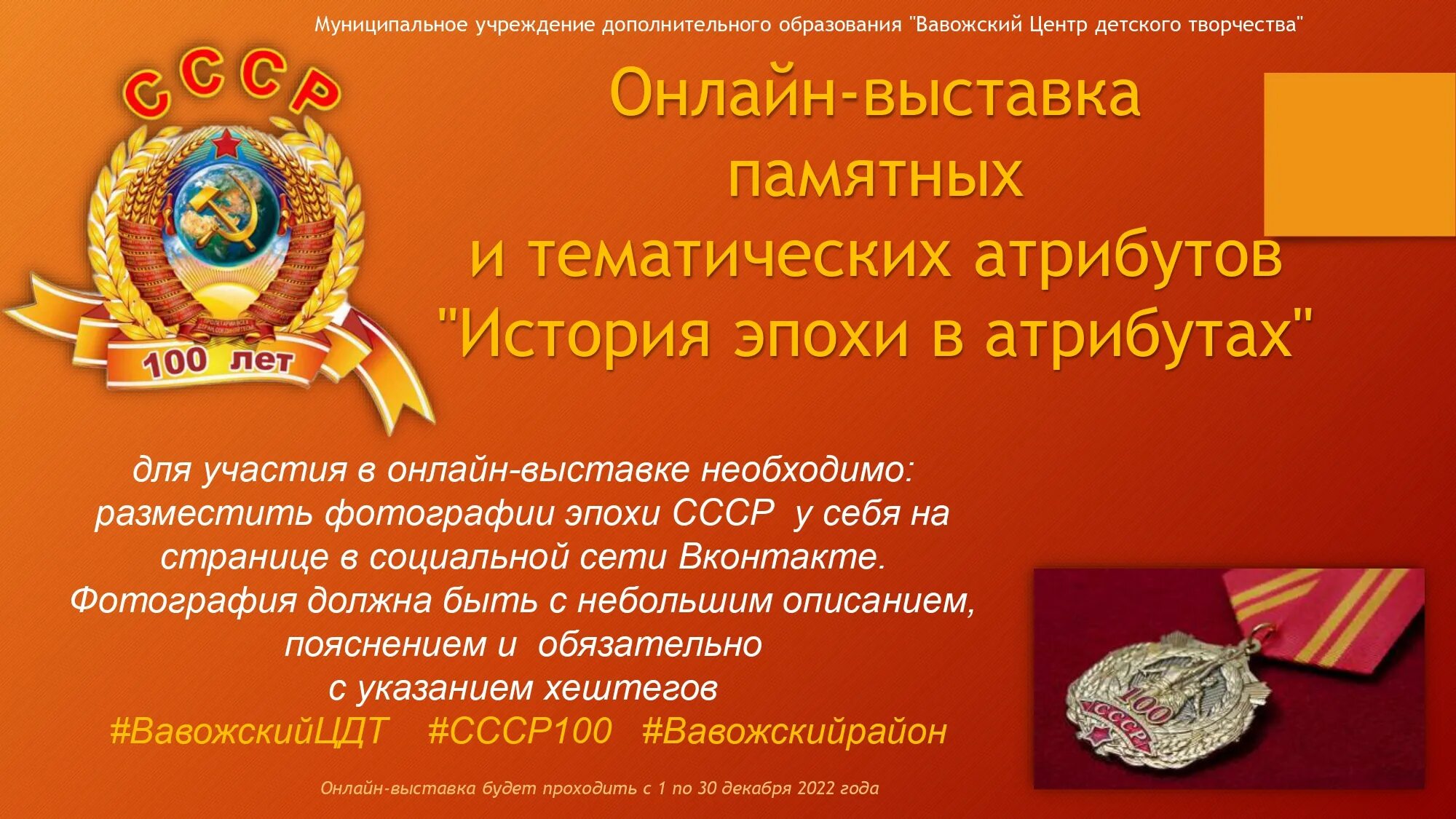 День образования ссср