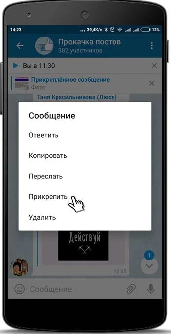 Как разместить пост в телеграм. Закрепить сообщение в телеграмме. как прикрепить фото в телеграмме. прикрепить файлы телеграмм. закрепить фото в телеграмме.