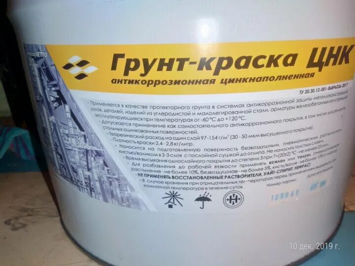 Грунт краска цинконаполненная. Цинконаполненная краска. цинконаполненная грунтовка. грунт-краской цинконаполненной однокомпонентной полиуретановой. грунт краска цхск химстойкая цинкнаполненная.