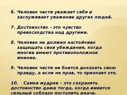 Уважение людской