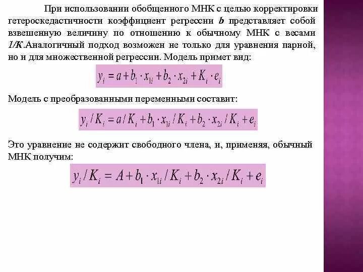 Требования учетной политики организации. Международные принципы таможенной оценки товаров. Уравнение гетероскедастичности. Экономическое содержание рынка. Применение политики очередность.