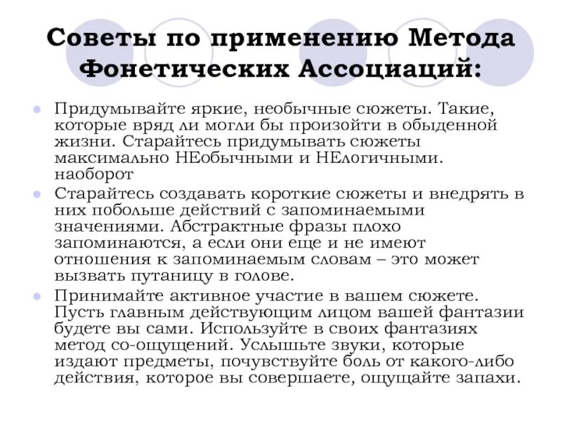 Последовательность действий для создания фонетической ассоциации