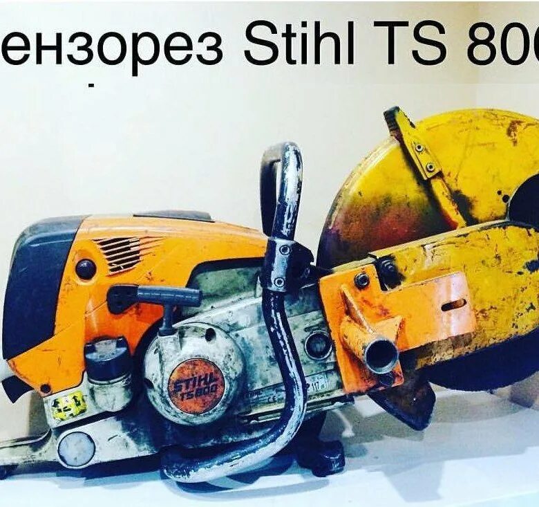 Бензорез штиль тс 800. Бензорез штиль 800. Shtil ts800. Stihl TS 800. Бензорезчик Stihl TS 800.