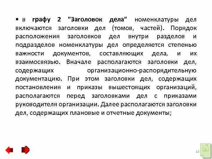 Сформулировать заголовок. Заголовок дела пример. заголовки дел в номенклатуре. составление заголовков дел. порядок составления заголовков дел.