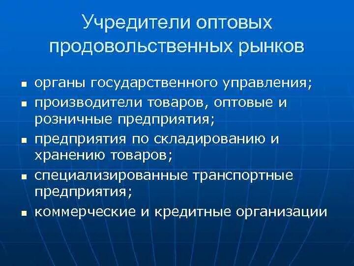 Виды продовольственных рынков. Классификация продовольственных рынков. Концепция продовольственных рынков. Функции оптового продовольственного рынка. Организация продовольственного рынка