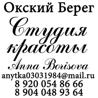 Парикмахерская берег