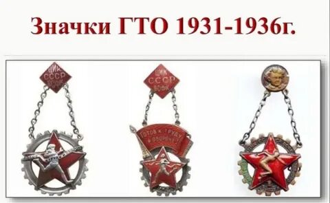 Основа первого значка гто