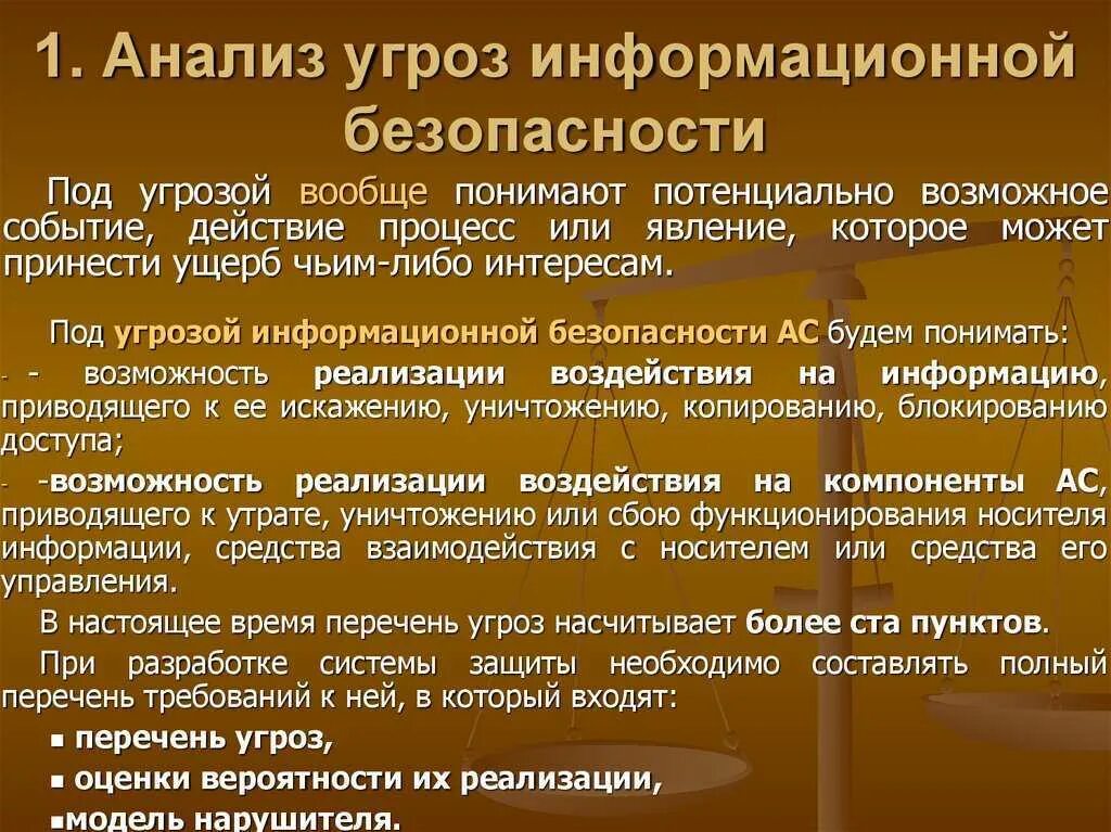 Анализ угроз информационной безопасности. Перечень угроз информационной безопасности таблица. Основные понятия и анализ угроз информационной безопасности. Реализация угрозы безопасности это.