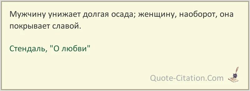 Унижения мальчика рассказы. Стендаль о любви цитаты. стендаль цитаты из книги о любви предательстве. если мужчина унижает. унижения мужчины книга.