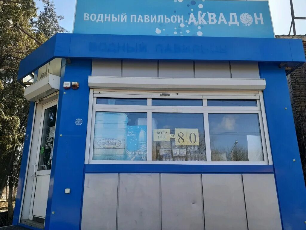 Вода иверская ростов-на-дону. Дон аква ростов-на-дону. Дон аква донецк. Ростов на дону логотип. Аква дон ростов на дону.