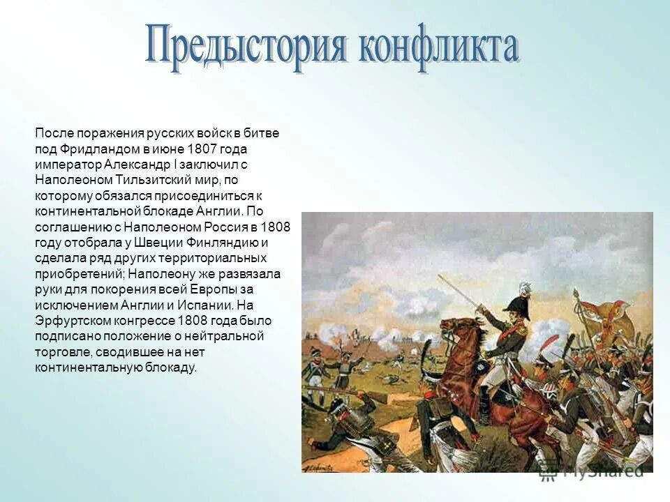 фридланд сражение 1807. фридландское сражение наполеон. битва под фридландом 1807 г карта. сражении под фридландом 14 июня 1807 г. аустерлицкое сражение война 1805- 1807.