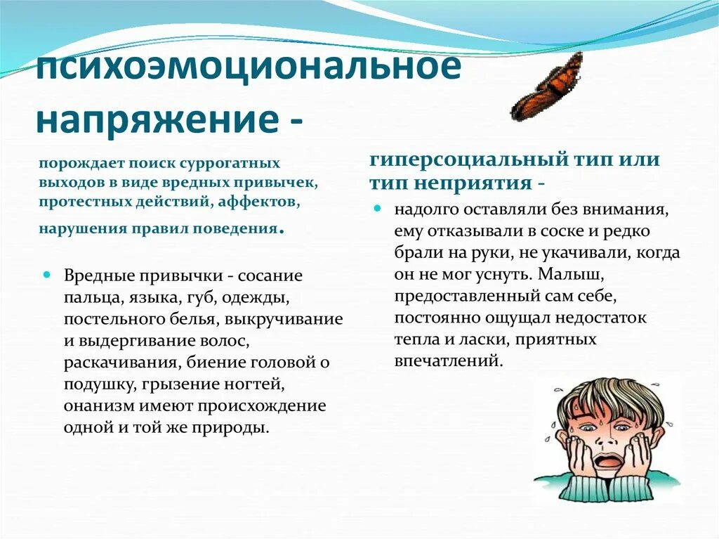 Психоэмоциональное состояние определение