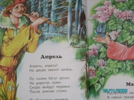 Стих маршака апрель