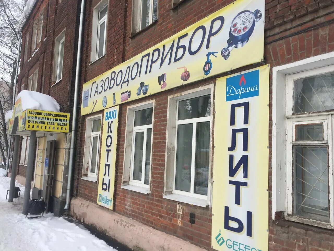Газоводоприбор воронеж. Газовщики иваново. Магазин газового оборудования в александрове. Магазин газового оборудования. 12/3,.