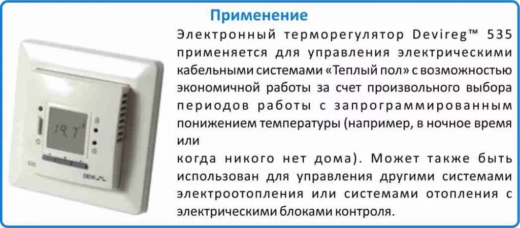 Теплые полы регулятор температуры инструкция. Devi 535 терморегулятор. регулятор теплого пола devi 535 инструкция. терморегулятор для теплого devireg 535. терморегулятора теплого пола devi 535.