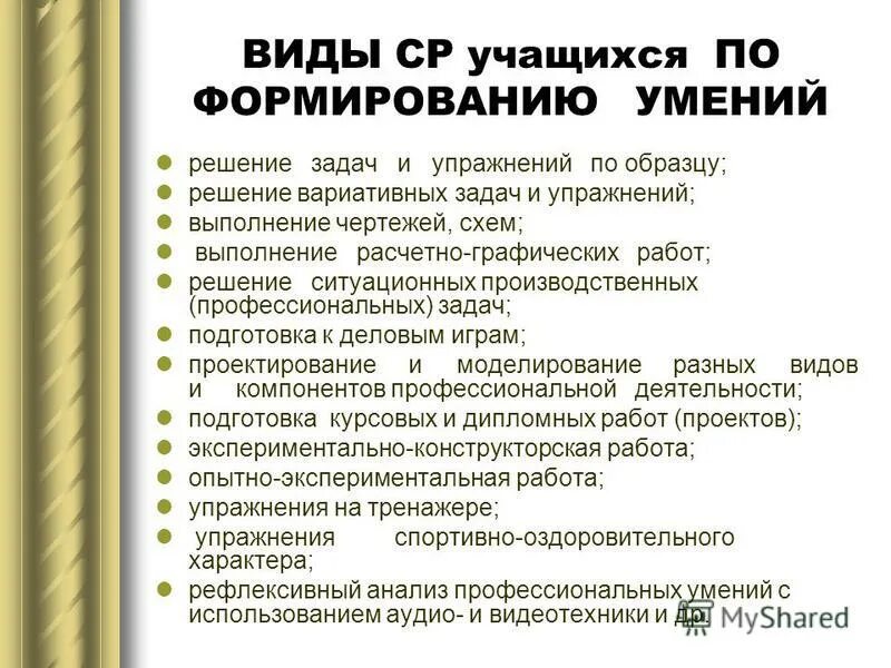Формирование навыков самостоятельной работы учащихся. Формирования навыков самостоятельной работы. Формирование навыков самостоятельной работы на уроках. Навыки самостоятельной работы. Решение производственных задач.