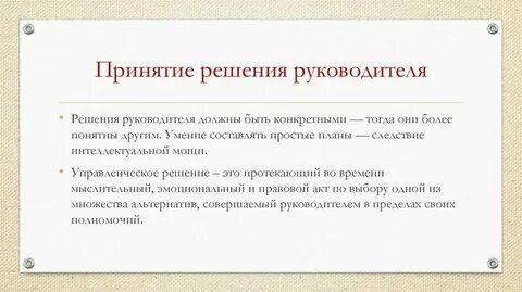 О принятом решении