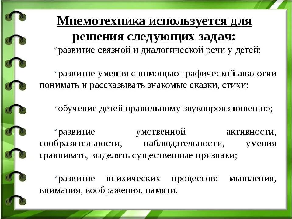 Отчет самообразование тема развитие речи детей. Технология мнемотаблиц в развитии речи дошкольников. Мнемотехника в развитии речи детей дошкольного возраста. Мнемотехника для развития речи в детском саду. Использование мнемотехники мнемотаблицы в работе с детьми.