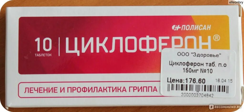 Сколько принимать циклоферон. Противовирусные препараты Циклоферон. Циклоферон 10 таб. Циклоферон 150 мг 20 таб. Циклоферон Полисан.