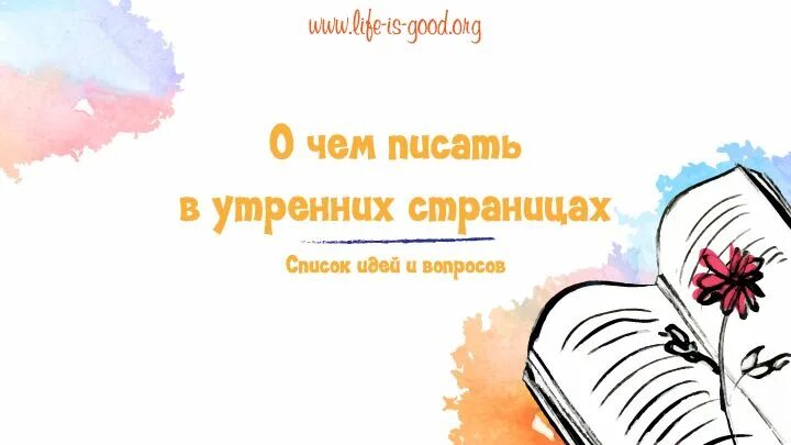 Добрейшего утречка как пишется