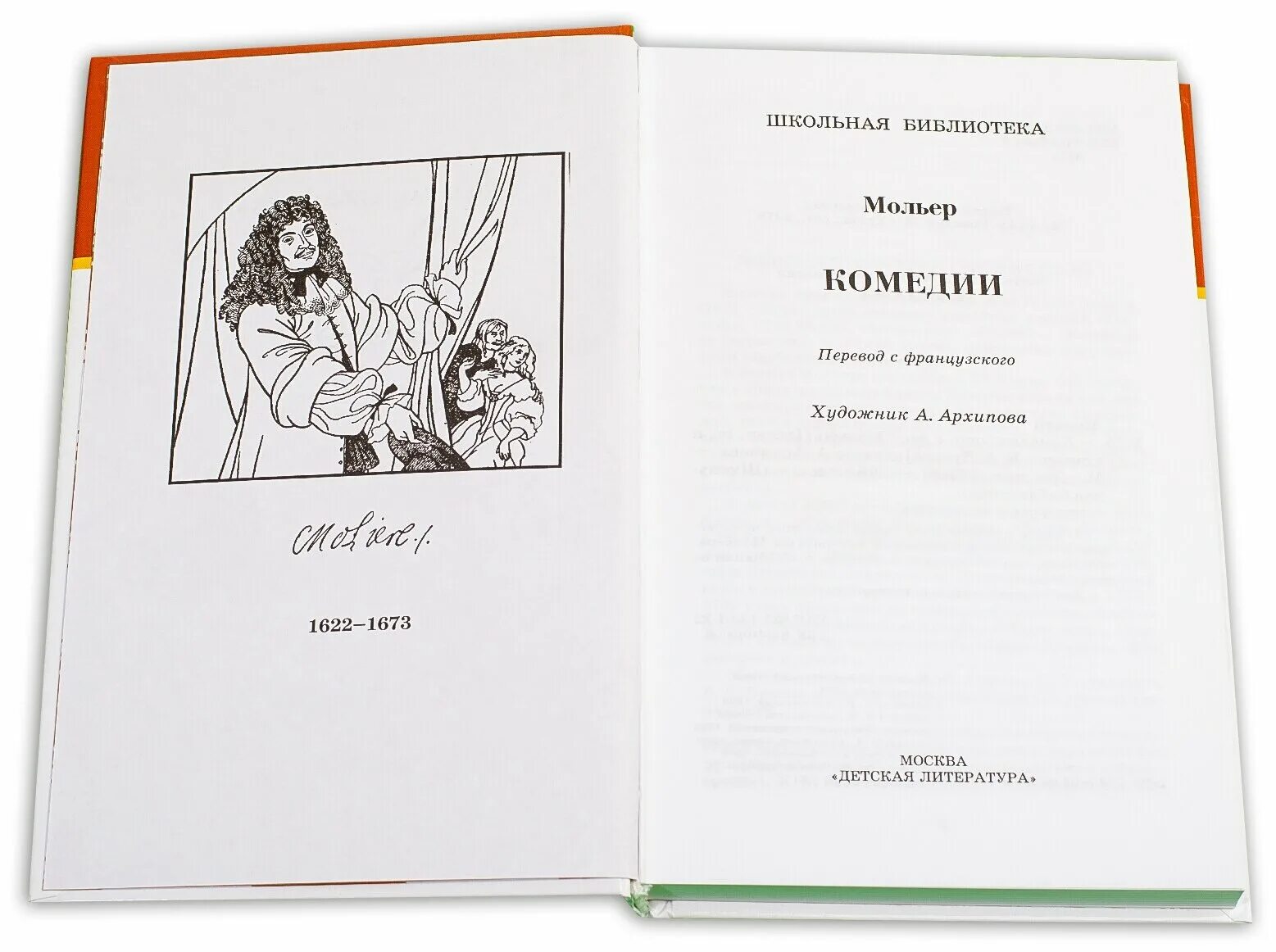 Мольер книги отзывы. Комедии. Мольер. Школа жён Мольер. Табакерка Мольер отзывы.