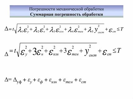 Механическая погрешность