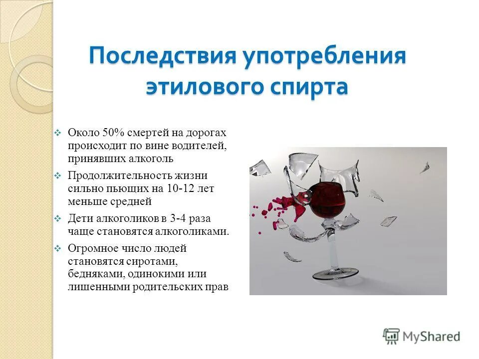 Продолжительность жизни пьющего. Продолжительность жизни пьющего