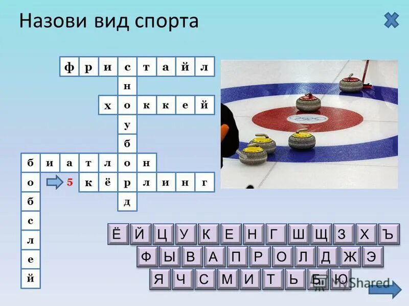 кроссворд на тему лыжный спорт. кроссворд на тему олимпийские игры. кроссворд по физкультуре с ответами и вопросами 20 вопросов. кроссворд на тему спорт с ответами и вопросами. кроссворд по зимним видам спорта.