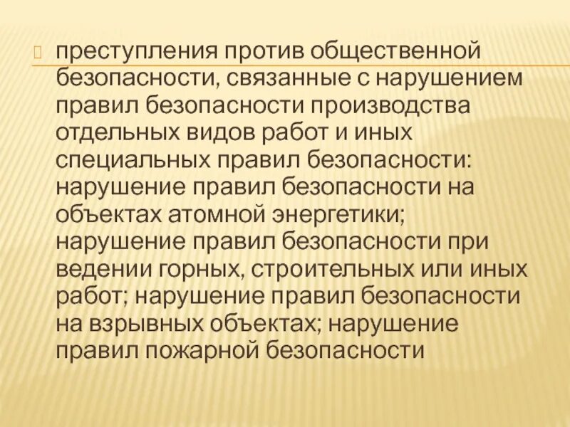 Общие преступления против общественной безопасности. Преступления против общественной безопасности презентация. Виды преступлений против общественной безопасности. Преступление против общественного безопасности Узбекистане.