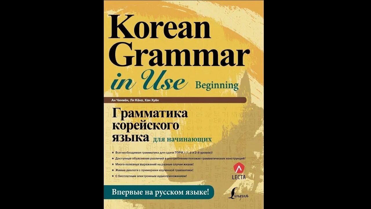 Корейская книга для начинающих. Корейская грамматика. Книга korean Grammar in use. Грамматика корейского языка книга. Грамматика корейского языка для начинающих учебник.