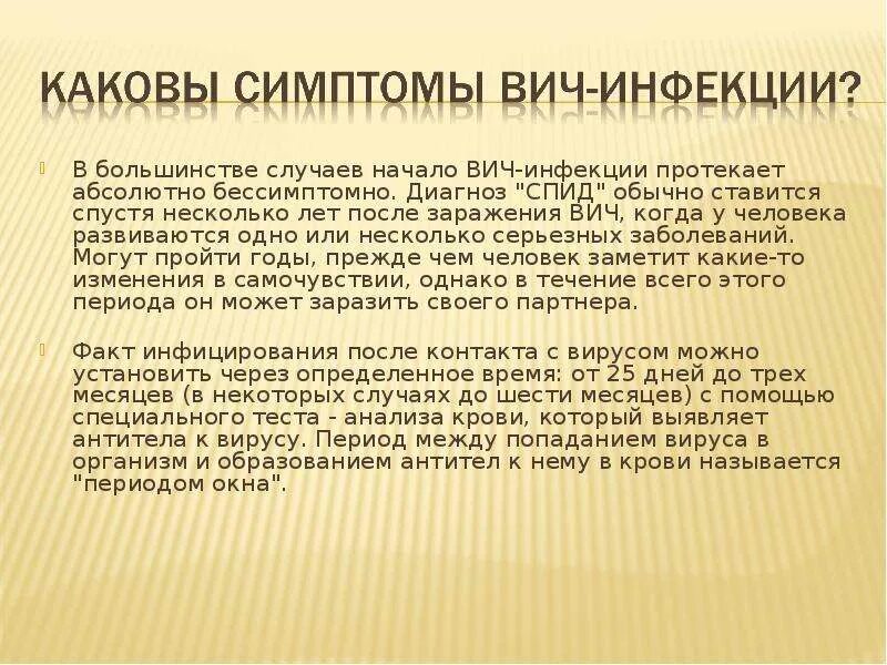 Через сколько проявляются признаки вич у мужчин