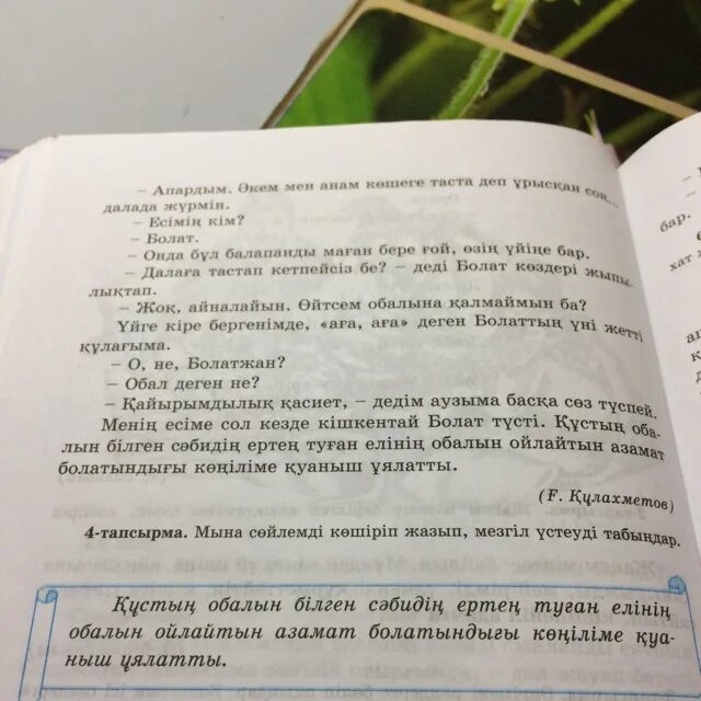 Сую перевод с казахского на русский. Текст по казахский. Сую перевод с казахского на русский. Алга перевод с казахского. Слова на казахском языке с переводом.