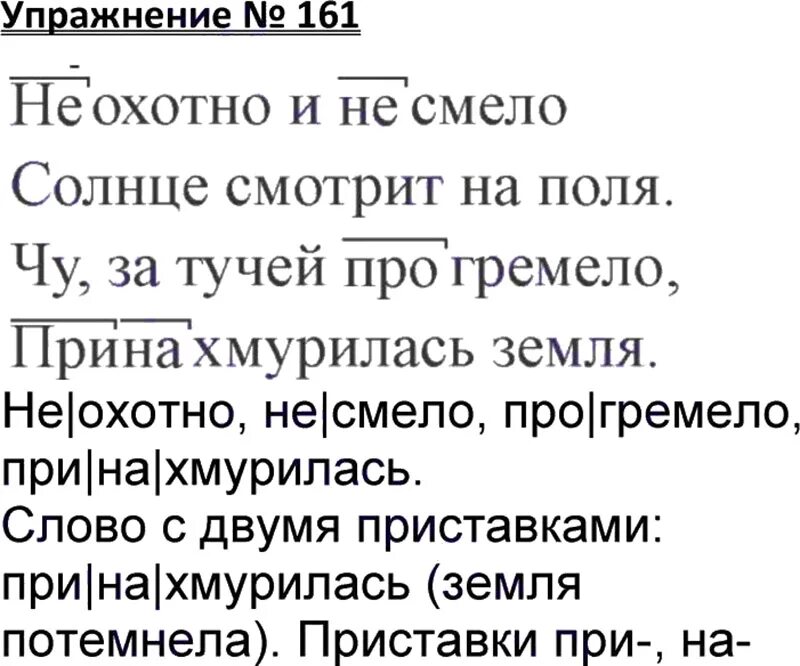 Русский вторая часть страница 78 упражнение 161. Русский язык 3 класс 2 часть упражнение 161. Упражнение 161 по русскому языку 3 класс. Русский язык 2 класс 2 часть упражнение 161. Упражнение 162 по русскому языку 3 класс Канакина.