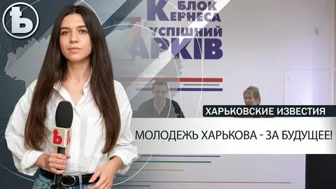 Молодой харьков
