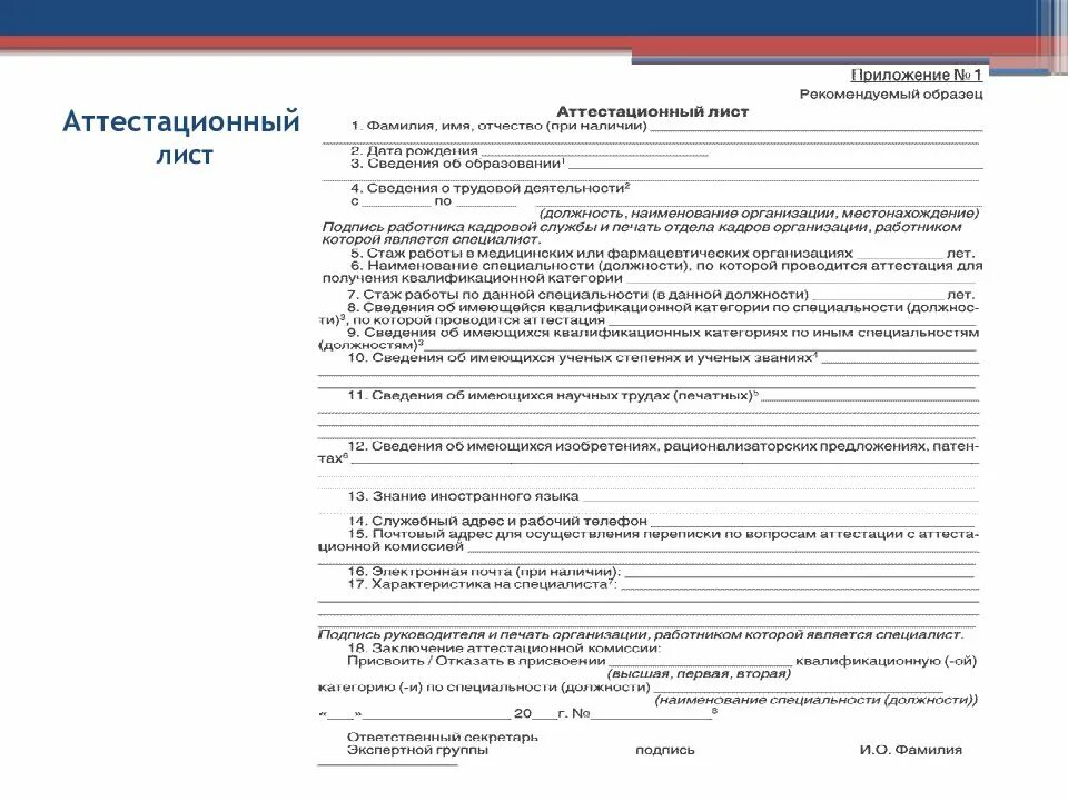Цели и задачи работника. Отчет на аттестацию. Порядок проведения аттестации сотрудников. Отчет аттестуемого работника пример. Аттестация работников отчет.